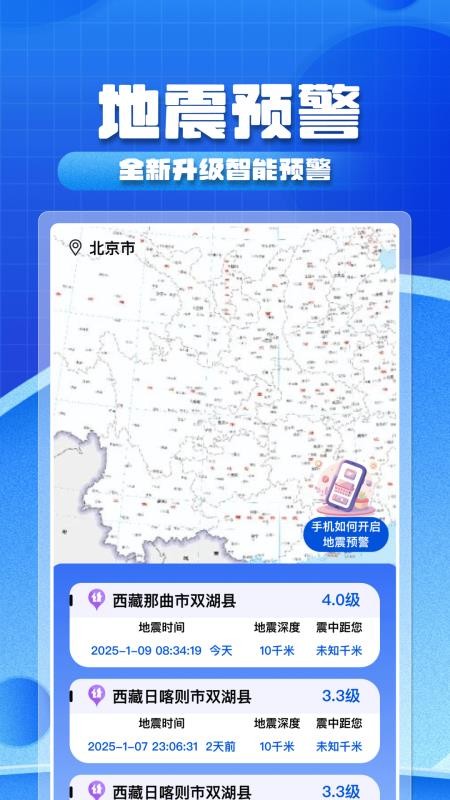 实时地震预警手机版截图0