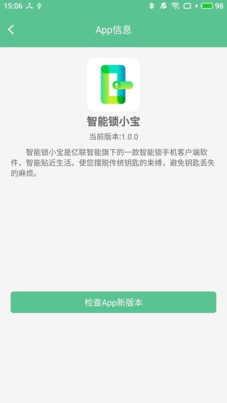 智能锁小宝截图0