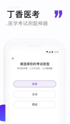 丁香医考手机版截图0