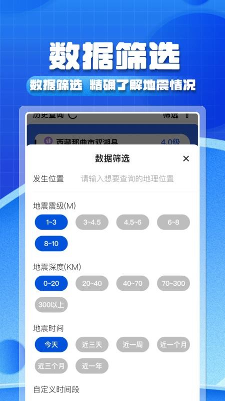 实时地震预警手机版截图2