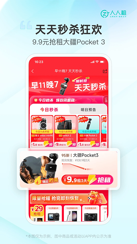 人人租机截图0