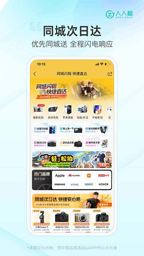 人人租机截图2