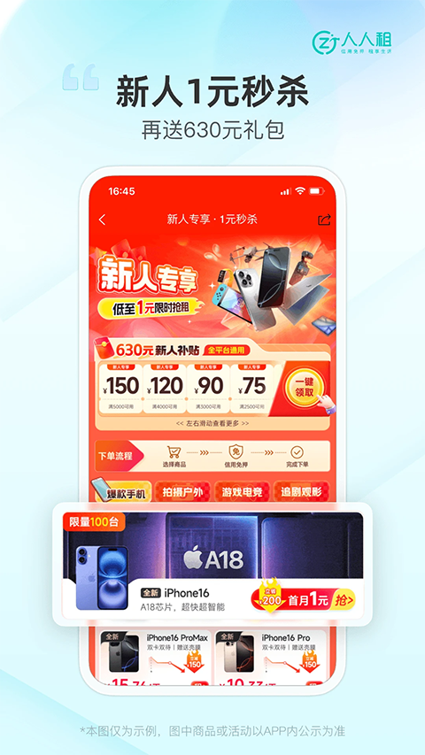 人人租机截图3