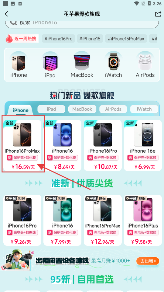 人人租机