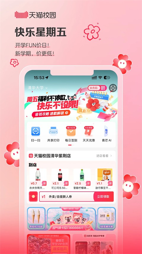 天猫校园最新版截图3