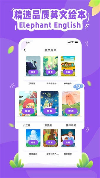 大象英语有声绘本截图0