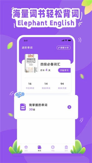 大象英语有声绘本截图2
