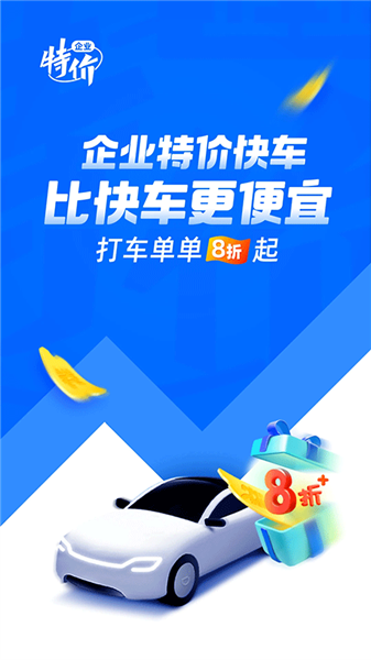 滴滴企业