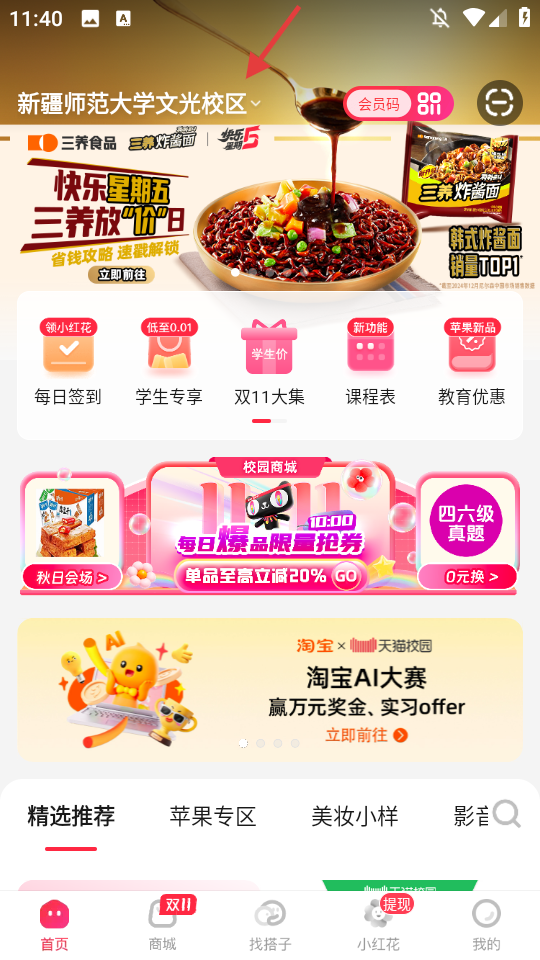 天猫校园最新版