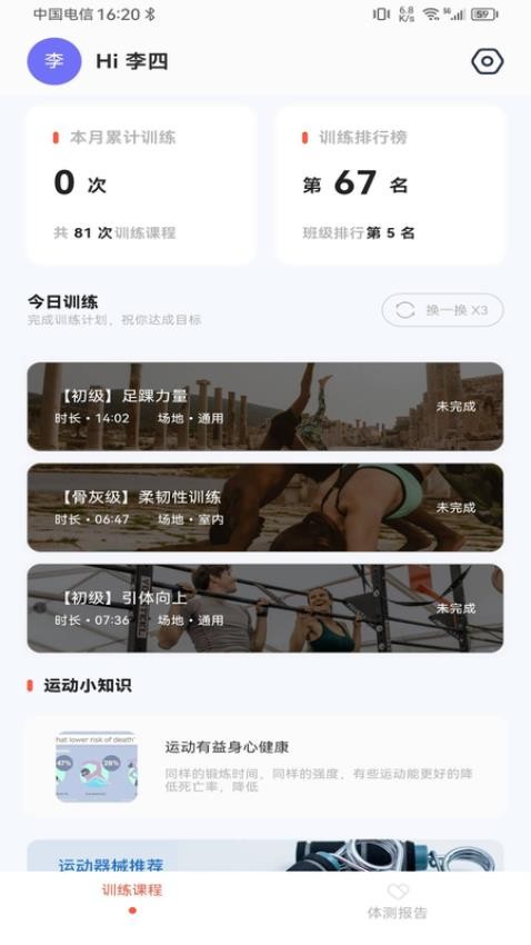 锐健营最新版截图2