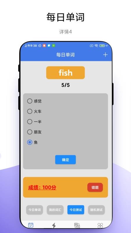 单词闪记截图2