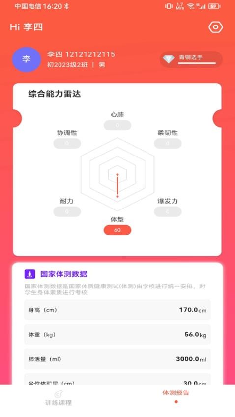 锐健营最新版截图1