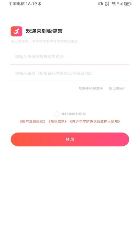 锐健营最新版截图0