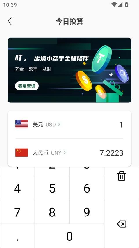 胡萝卜手机助手截图3