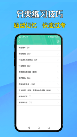 网约车考试通截图2