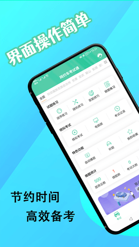 网约车考试通截图1