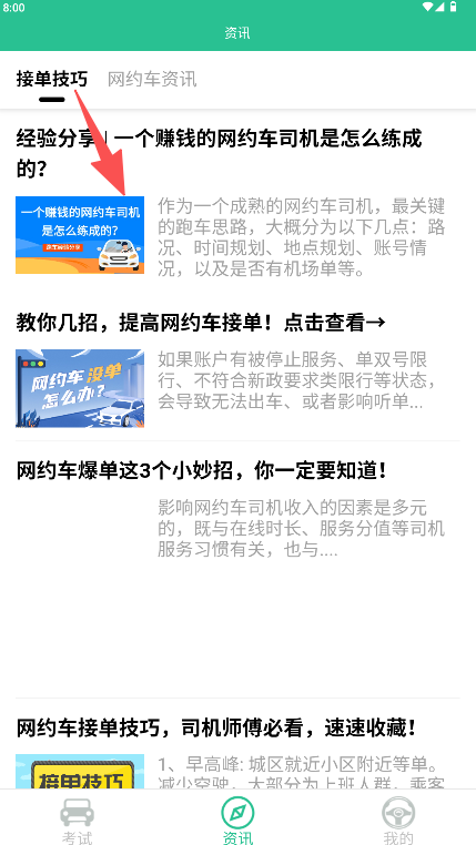 网约车考试通