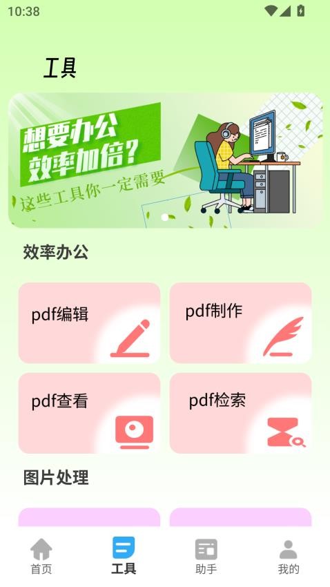 胡萝卜手机助手截图1