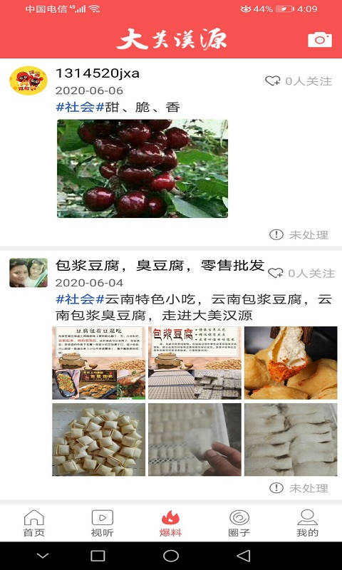 大美汉源截图0