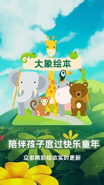 大象绘本