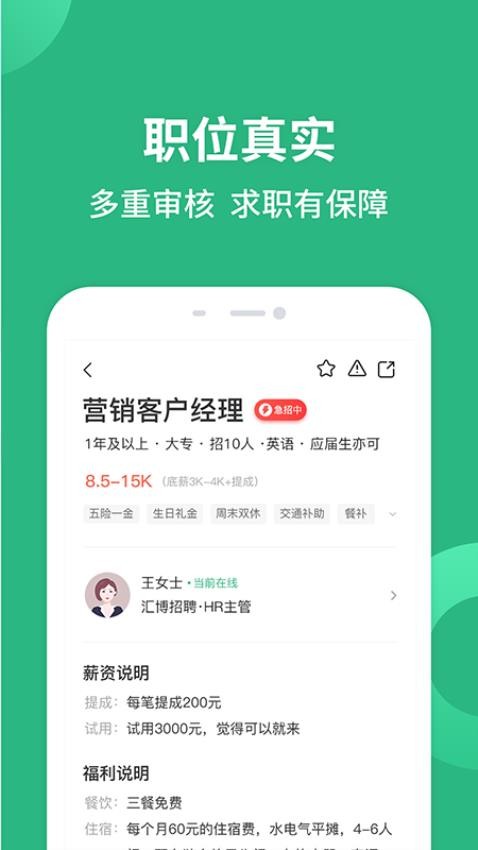 汇博招聘手机版截图2