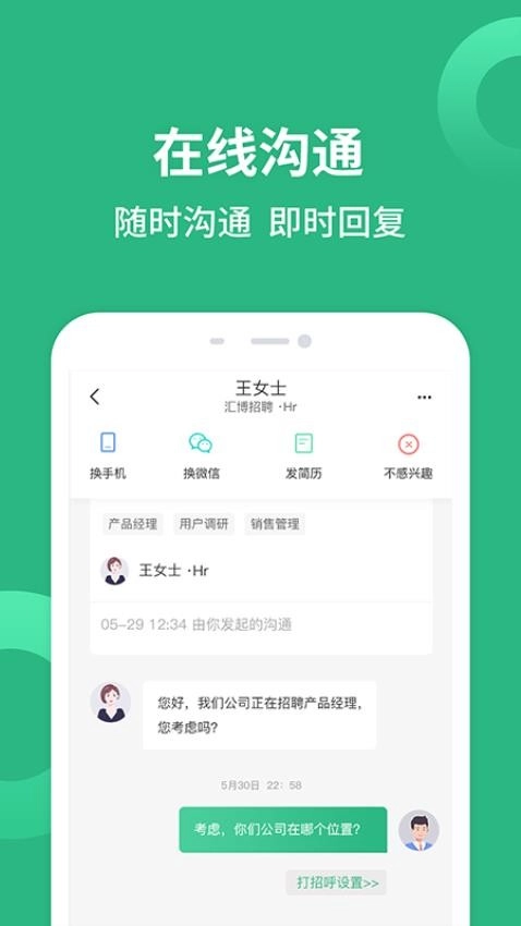 汇博招聘手机版截图0