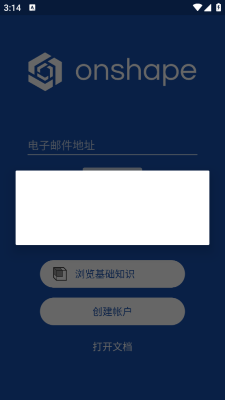 onshape正版截图0