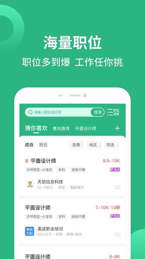 汇博招聘手机版截图1