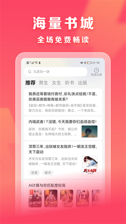 速读免费小说免费版截图1