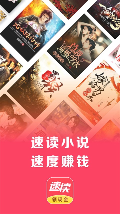 速读免费小说免费版截图0