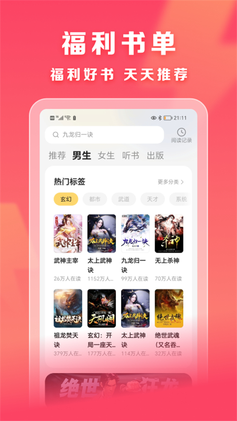 速读免费小说免费版截图2