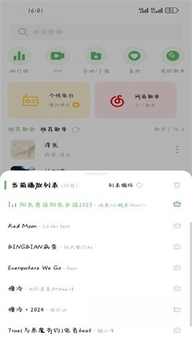 音悦截图3