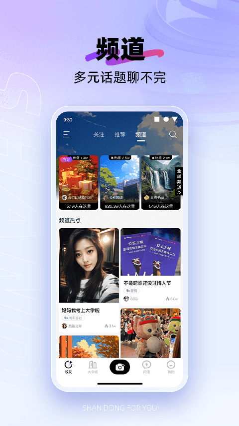 闪动校园手机版截图0
