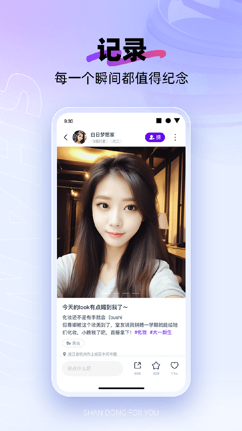 闪动校园手机版截图1