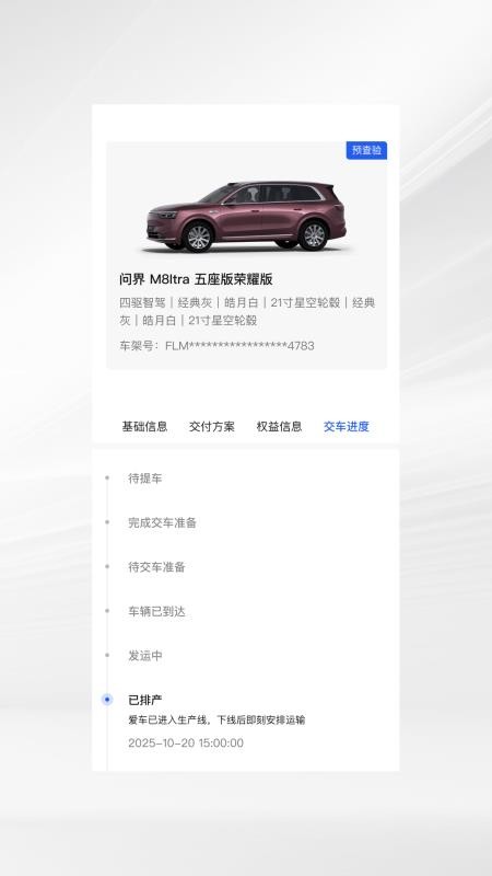 问界智享截图1