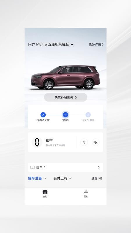 问界智享截图0