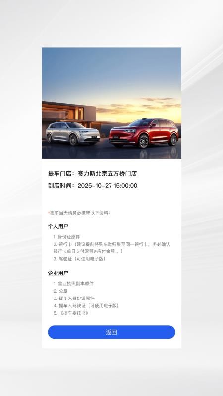 问界智享截图3