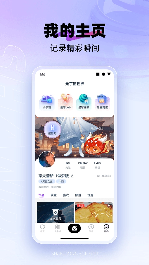 闪动校园手机版截图4