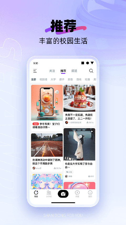 闪动校园手机版截图3