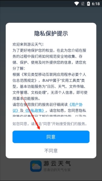 游云天气