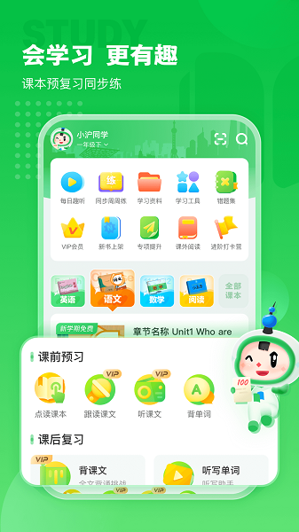 沪学习截图1