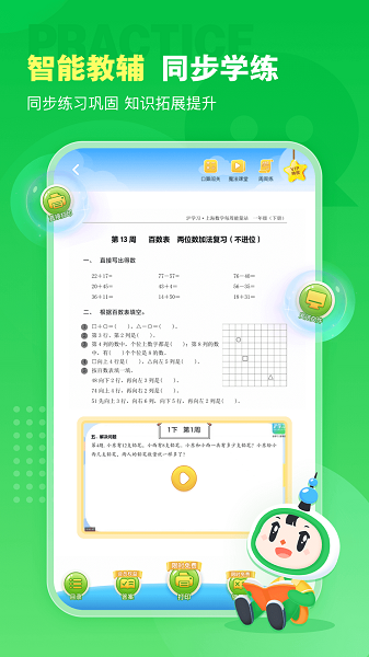 沪学习截图3