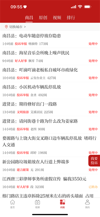 吉安头条截图2