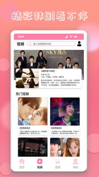 韩剧推手机版截图1