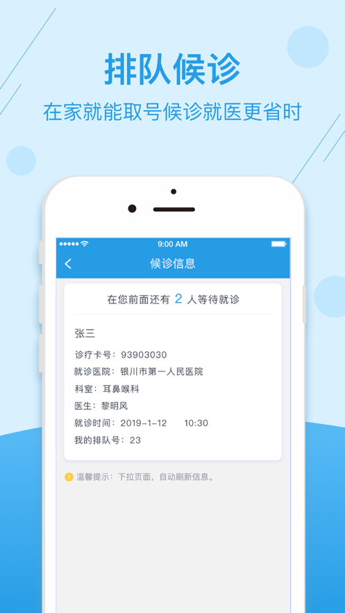 掌上健康宁夏截图0