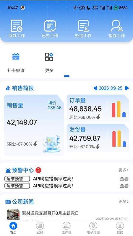 聚材通管理手机版截图3