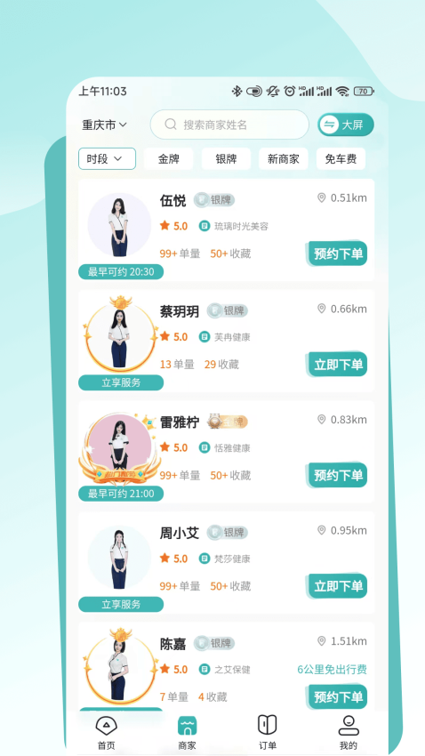 往约到家最新版截图0