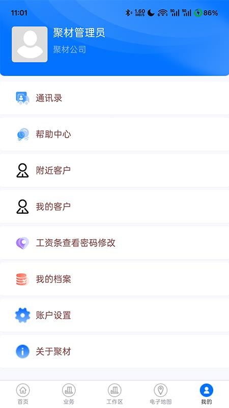 聚材通管理手机版截图0