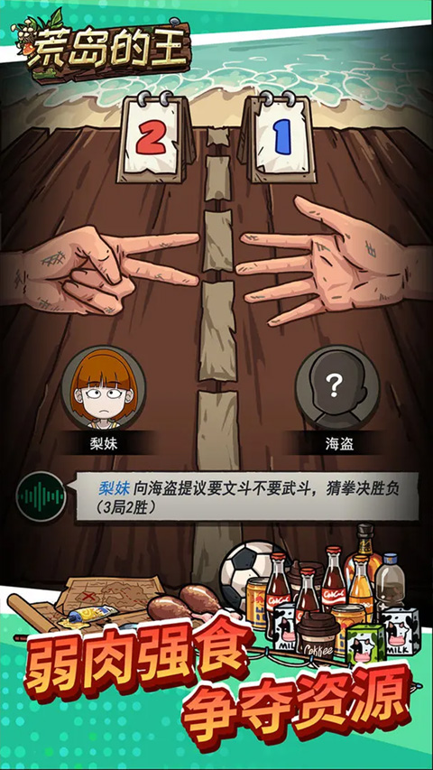 荒岛的王最新版截图0