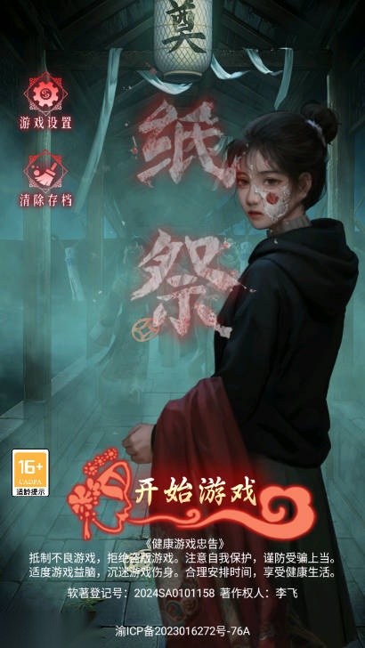 纸祭游戏免广告获得奖励版